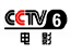 CCTV6电影频道