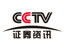 CCTV证券资讯