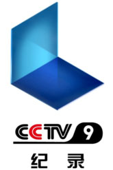CCTV9记录频道