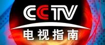 CCTV电视指南在线直播